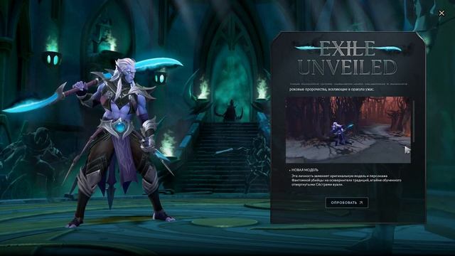 Exile Unveiled Persona presentation смотреть онлайн