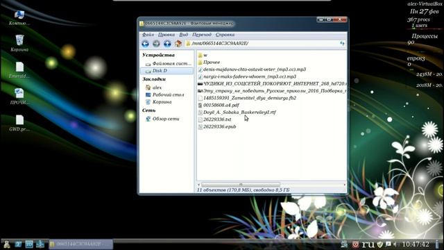 4 Настройка Mint 18. Дополнение