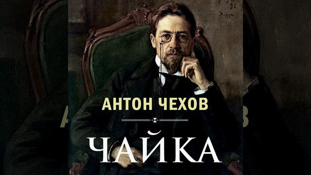 Чайка_Действие второе.4 - Чайка смотреть онлайн