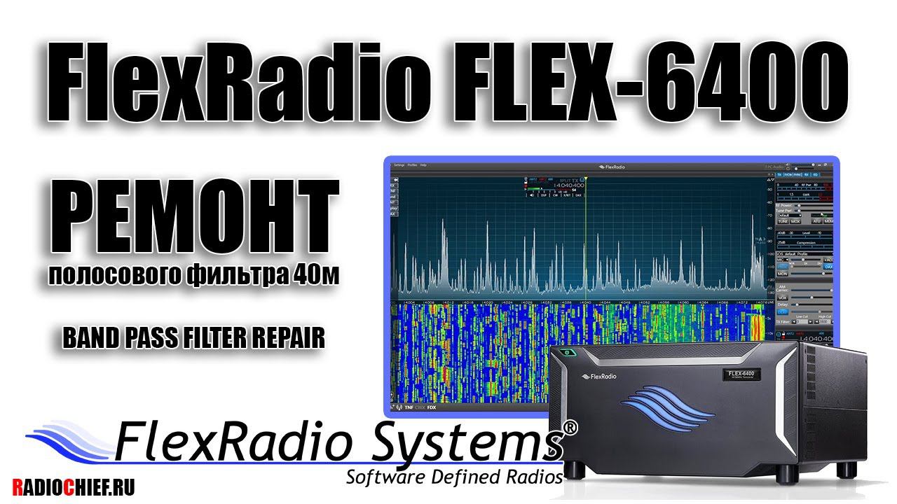 ✅ FlexRadio Flex-6400 ремонт полосового фильтра 40м (repair) смотреть онлайн