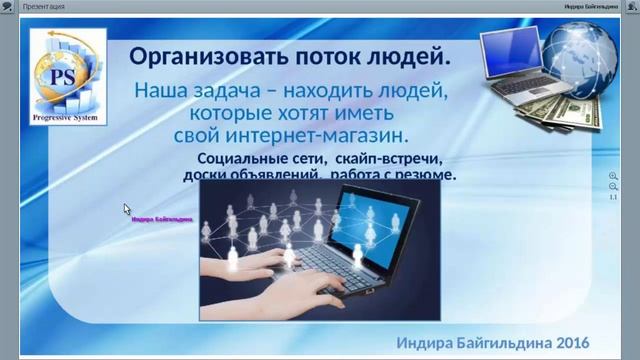 Презентация проекта PS от Индиры Байгильдиной. смотреть онлайн