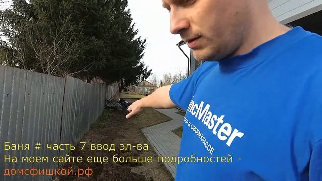 Часть #8 ввод электричества в баню смотреть онлайн