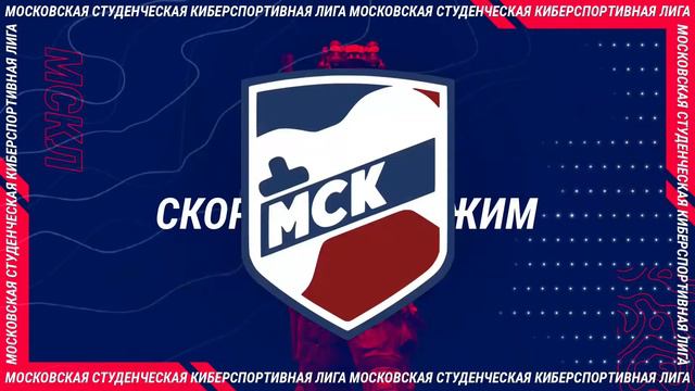 МИРЭА-1 vs МИРЭА-2 || МСКЛ ФИНАЛ by @merryf & @whilpash смотреть онлайн
