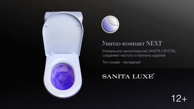 Демонстрация смыва унитаза Next SANITA LUXE смотреть онлайн