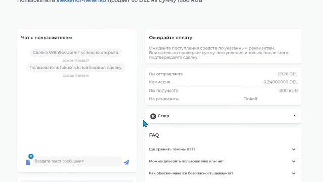 Как продать криптовалюту на p2p обменнике Bit.team смотреть онлайн