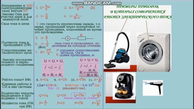 5.ЭЛЕКТРИЧЕСКИЙ ТОК. РАБОТА И МОЩНОСТЬ ТОКА. ЗАКОНЫ СОЕДИНЕНИЯ ПРОВОДНИКОВ. смотреть онлайн