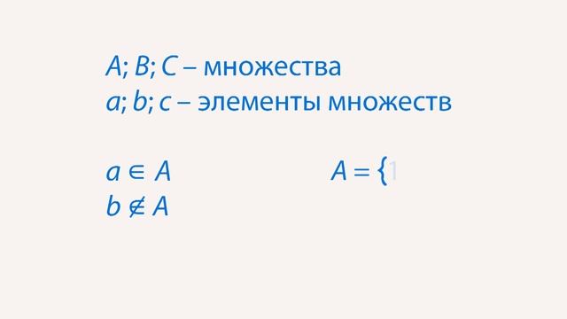 Понятие множества. Видеоурок по алгебре 9 класс смотреть онлайн