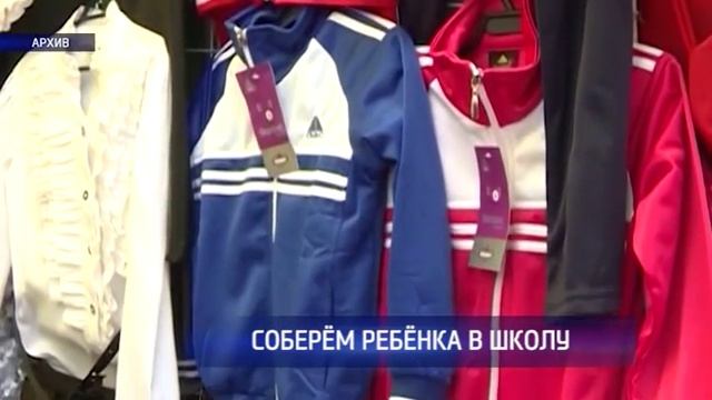 В Оренбурге стартовала акция «Соберём ребёнка в школу» смотреть онлайн