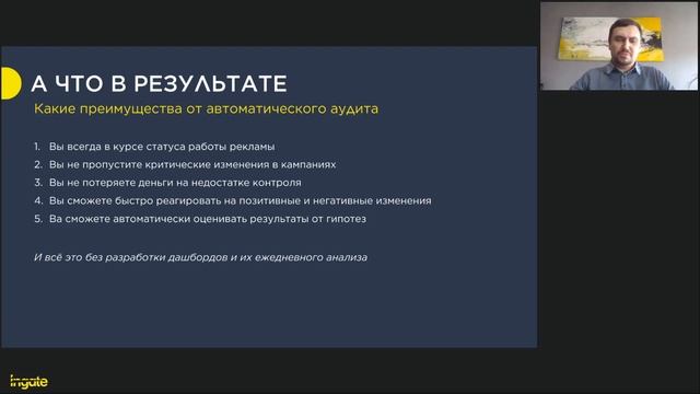 Сквозная аналитика и автоматический аудит: как заставить рекламу работать без сложных дашбордов смотреть онлайн