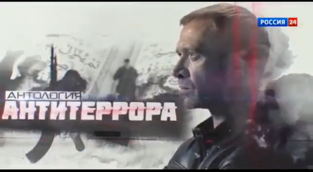 Антология антитеррора. Спасти и сохранить. Документальный фильм смотреть онлайн