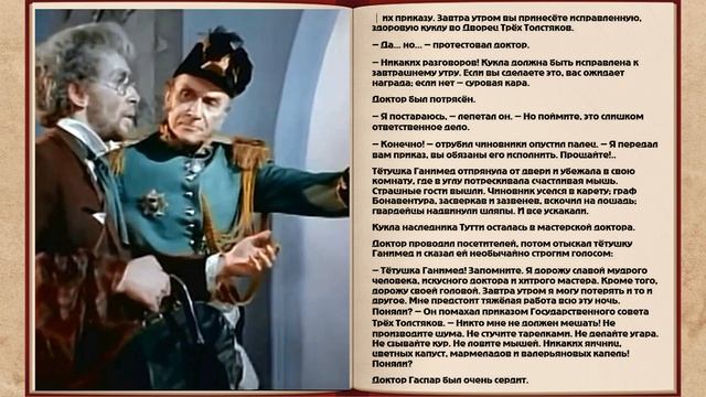 Три толстяка 2 часть 6 глава смотреть онлайн
