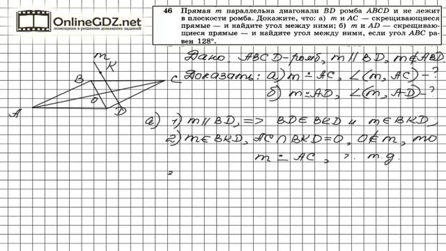 Задание №46 — ГДЗ по геометрии 10 класс (Атанасян Л.С.) смотреть онлайн