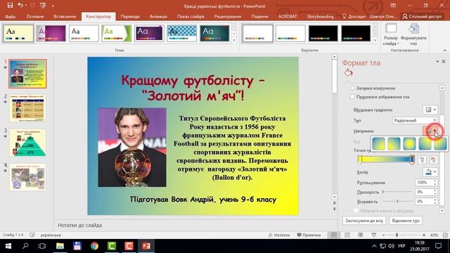 § 5. Вправа 4. Зміна тла слайдів | 9 клас | Морзе смотреть онлайн