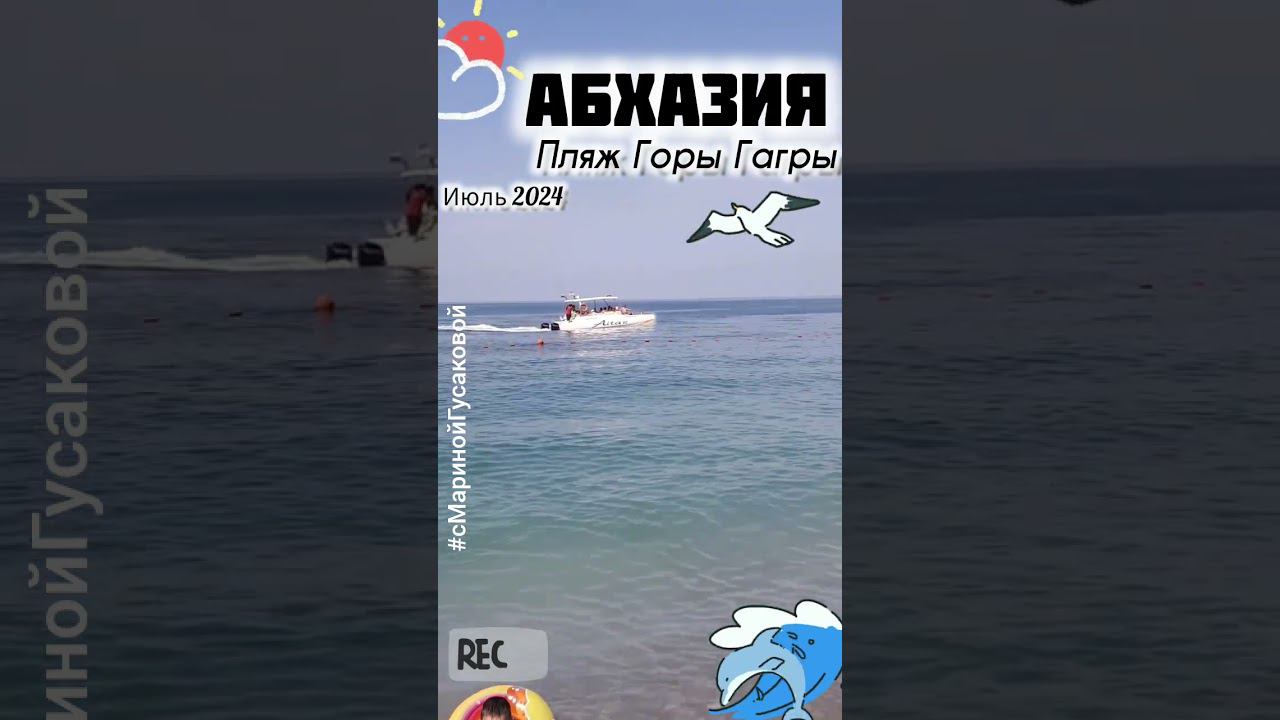 Абхазия Гагры Пляж Горы Море и Дожди города Гагра.  19 июля 2024 смотреть онлайн