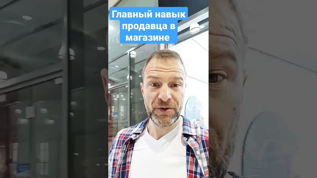Главный навык продавца в магазине смотреть онлайн