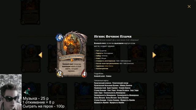 Hearthstone Титаны - обзор нейтральных карт. Мехи, драконы и звери. смотреть онлайн