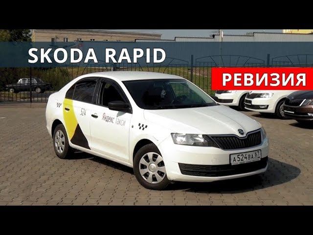 Шкода Рапид (Skoda Rapid) 260 000 км из такси полный расклад от Энергетика смотреть онлайн