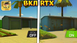 Как Включить Rtx в Чикен Ган?