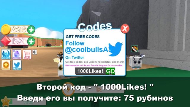 ?Roblox Промо код [?Dragon Simulator?] смотреть онлайн