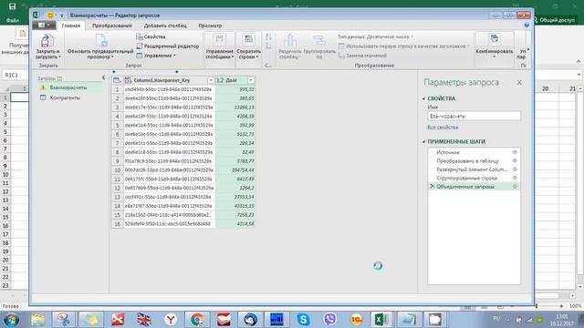 Использование OData в Excel
