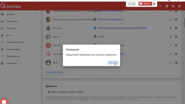 Подключение Telegram к BotHelp