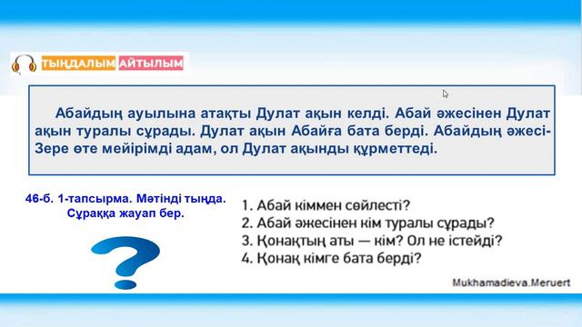 Қазақ тілі. 3-сынып. Бала Абай. III тоқсан. смотреть онлайн