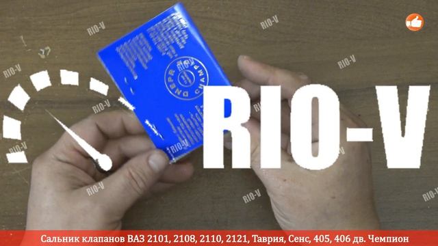 ✅ Сальник клапанов ВАЗ 2101, 2108, 2110, 2121, Таврия, Сенс, 405, 406 дв. Чемпион | Спец Цена смотреть онлайн