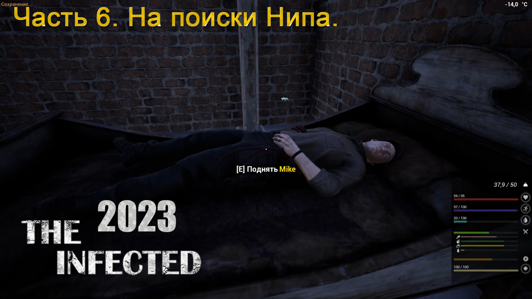 The Infected 2023 (Часть 6) На поиски Нипа. смотреть онлайн