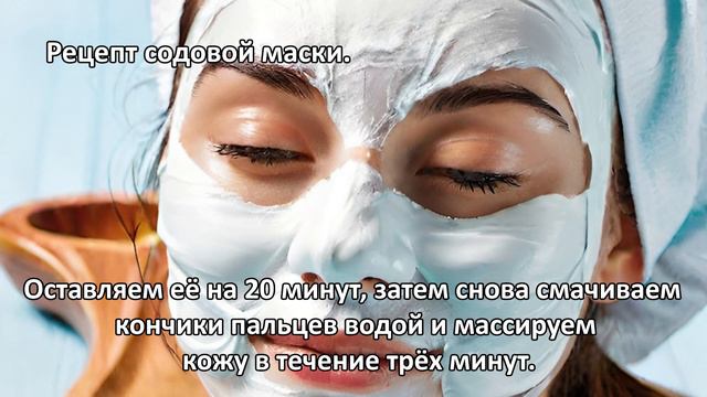 Ластик от морщин - СОДОВАЯ ЧИСТКА. смотреть онлайн
