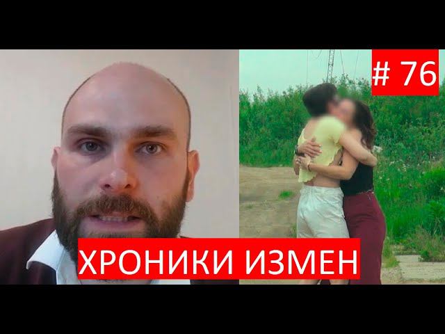 Региональный менеджер - Хроники Измен с Григорием Кулагиным 76 серия смотреть онлайн