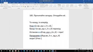 Русский язык 4 класс 2 часть с.90 упр.185