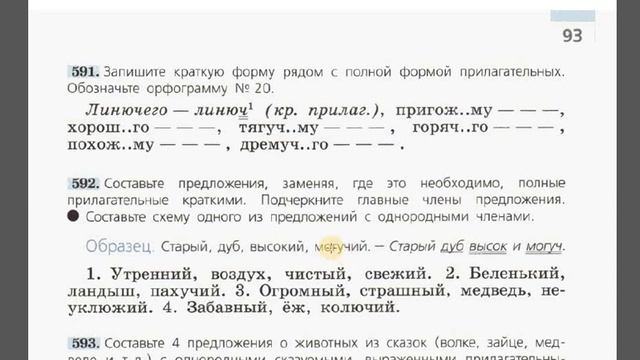 Краткие прилагательные с основой на шипящую смотреть онлайн