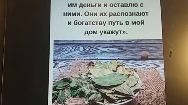 МАГИЯ🕯 ЛАВРУШКИ 🌿🍃🎋💰♾ поставь лайк , напиши коммент и свой емейл и тебе придёт письмо Полезностей🤗 смотреть онлайн
