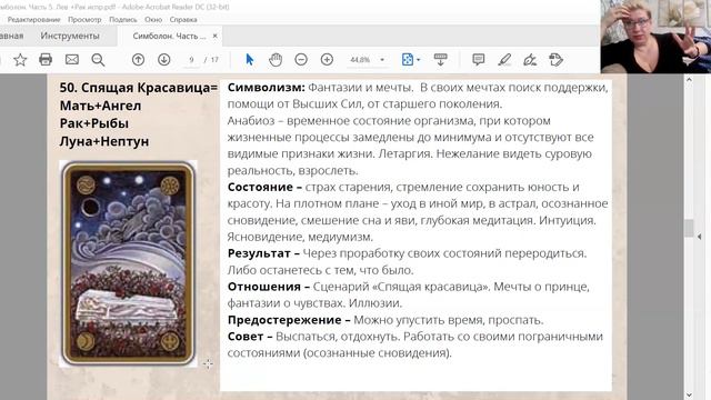 ШКОЛА. Оракул СИМБОЛОН. Лекция 5. "Квартеты Рака и Льва". смотреть онлайн