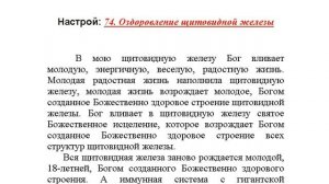 "Оздоровление щитовидной железы" Женский настрой Сытина