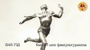 ГТО_от истоков до наших дней