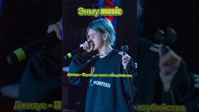 Джизус - 13 дней до моего самоубийства ✨ смотреть онлайн
