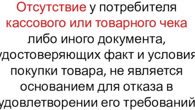 Вернуть товар без чека в течении 14 дней#вернутьтоварбезчека смотреть онлайн