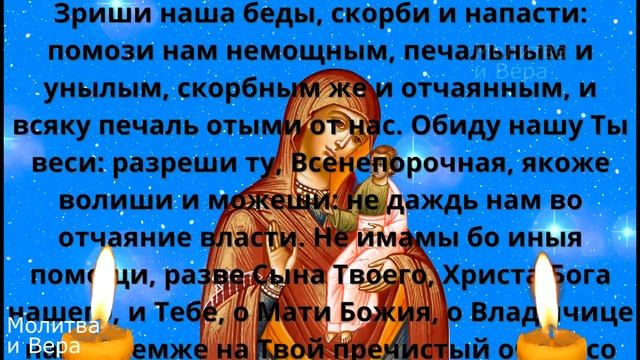 Молитва о здравии болящего Пресвятой Богородице смотреть онлайн
