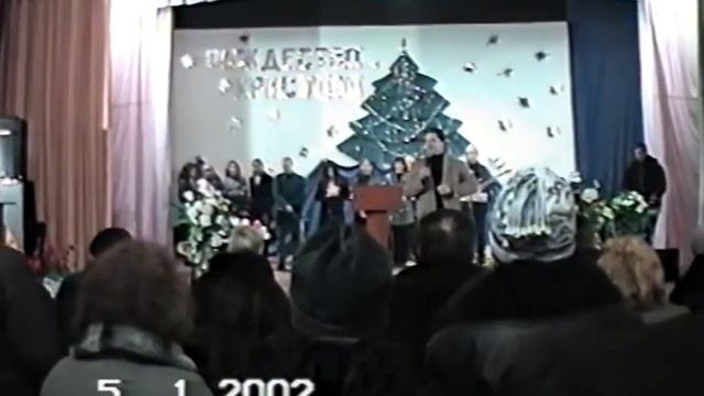 2002 Рождество. Проповедь. Церковь "Слово Жизни" Горловка смотреть онлайн