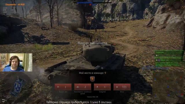 Стрим - War Thunder. США Б.Р. 7.0. Двигаюсь к Б.Р. 7.7.