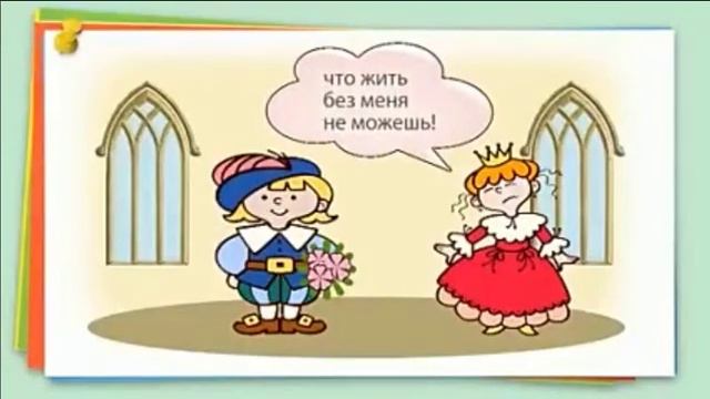 2 кл Правописание частицы НЕ с глаголом смотреть онлайн