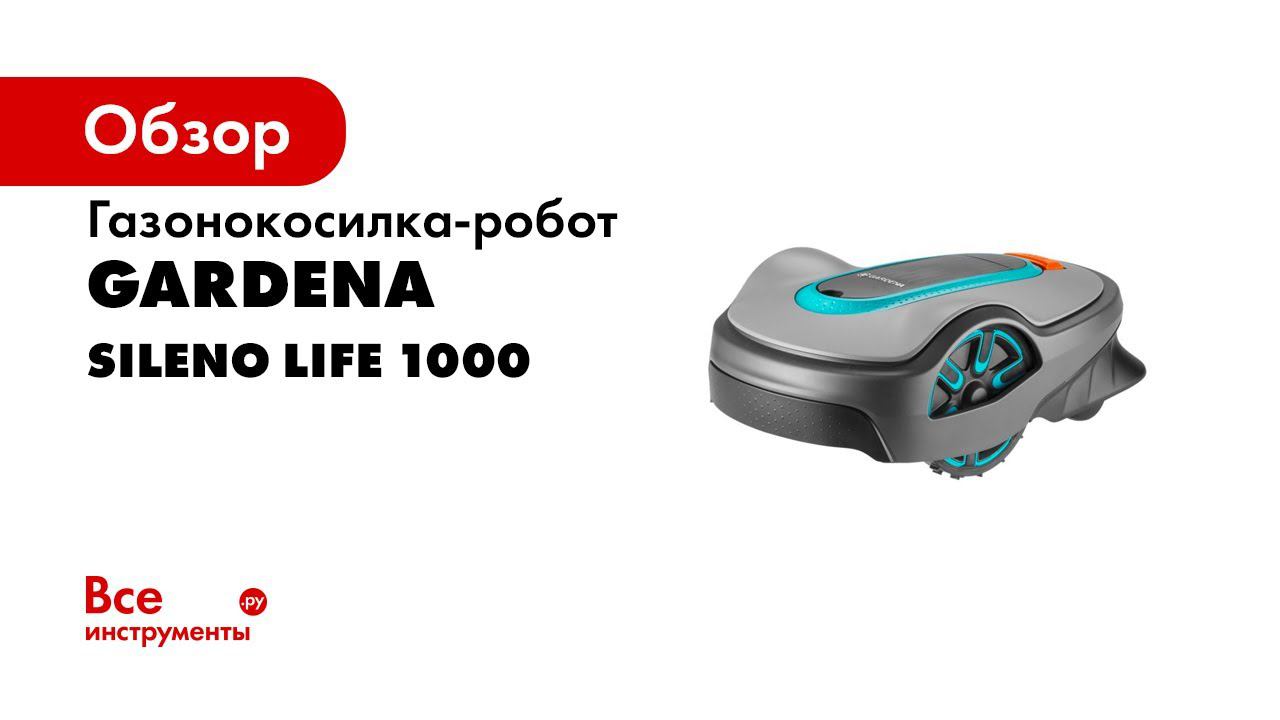15102 32 SILENO Life 1000   2019   GARDENA