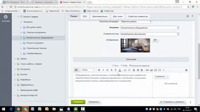 Общее редактирование сайта "Ремонт,стройка с каталогом и корзиной". смотреть онлайн