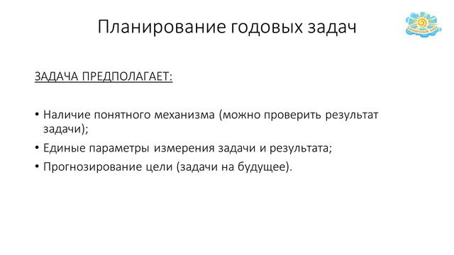 Вебинар "Методические рекомендации по составлению годового плана ДОУ в соответствии с ФГОС" смотреть онлайн