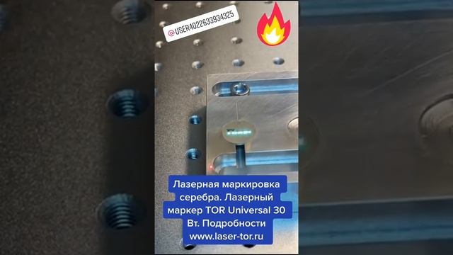 Лазерная маркировка серебра смотреть онлайн