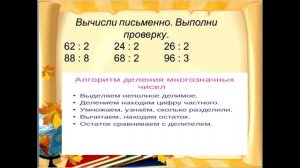 Математика 3 класс   Урок 26  Письменное деление двузначного числа на однозначное без перехода  чер