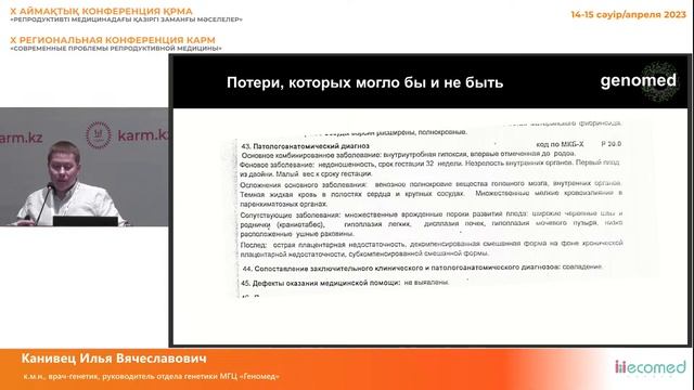 Х Региональная конференция КАРМ "Современные проблемы Репродуктивной медицины" смотреть онлайн