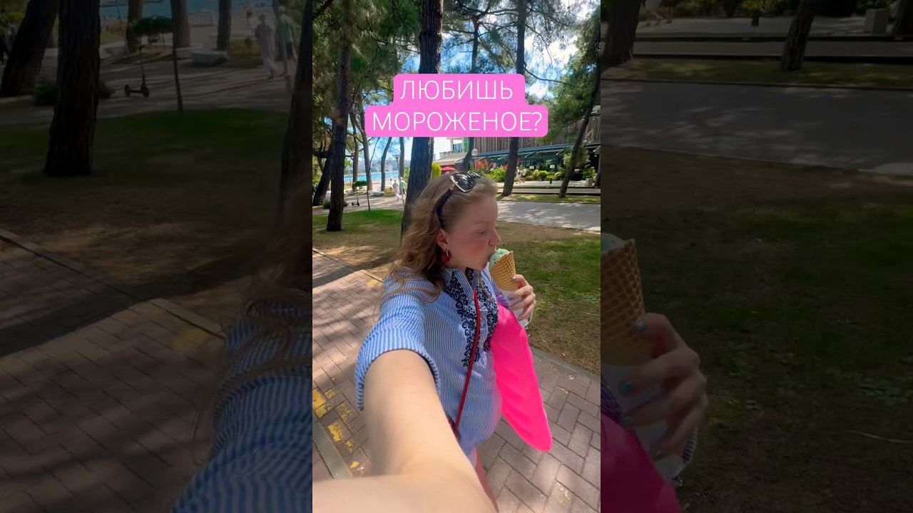 #рек #summer #top #рекомендации #travel #тренды #подпишись #тикток #icecream #trend #море #лето