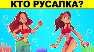ЛОГИЧЕСКИЕ ЗАГАДКИ С ПОДВОХОМ! РЕШИТ ТОЛЬКО УМНЫЙ! ТЕСТ НА ЛОГИКУ